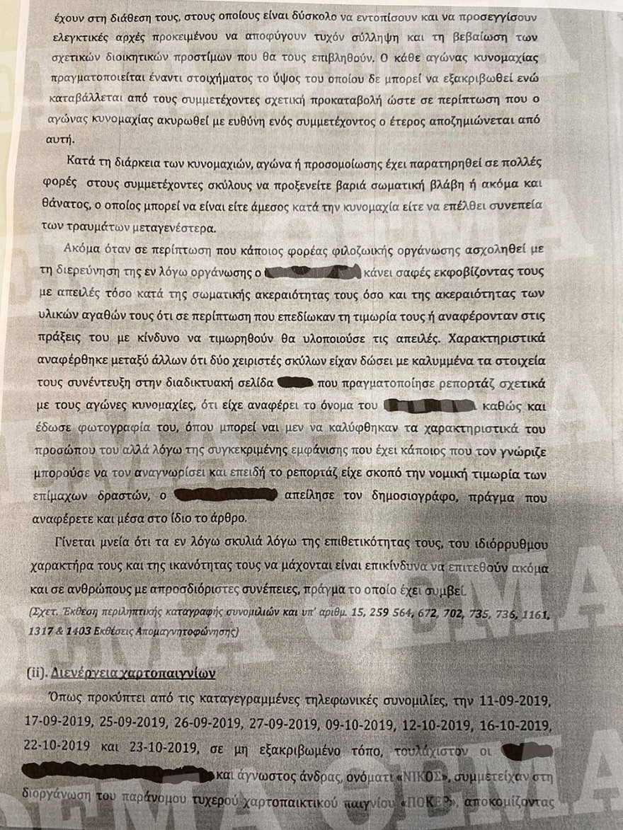 Η δικογραφία για τους εκβιαστές του Πειραιά: Πουλούσαν προστασία μέχρι και σε pet shop!