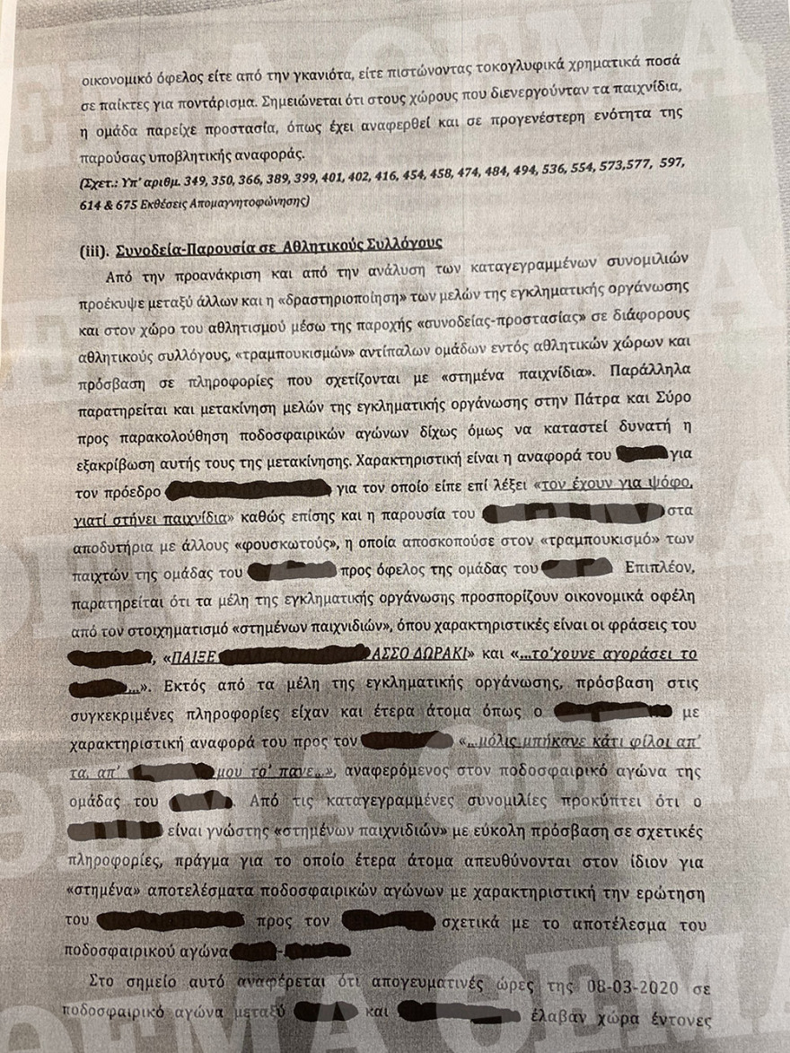 Η δικογραφία για τους εκβιαστές του Πειραιά: Πουλούσαν προστασία μέχρι και σε pet shop!