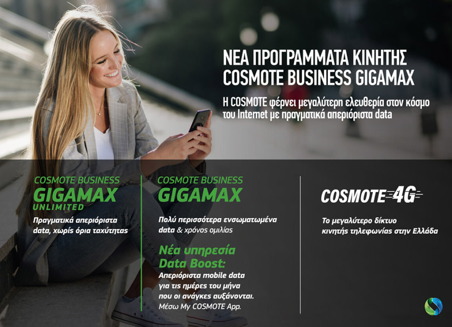 Η COSMOTE φέρνει μεγαλύτερη ελευθερία στον κόσμο του Internet με απεριόριστα data για το κινητό 