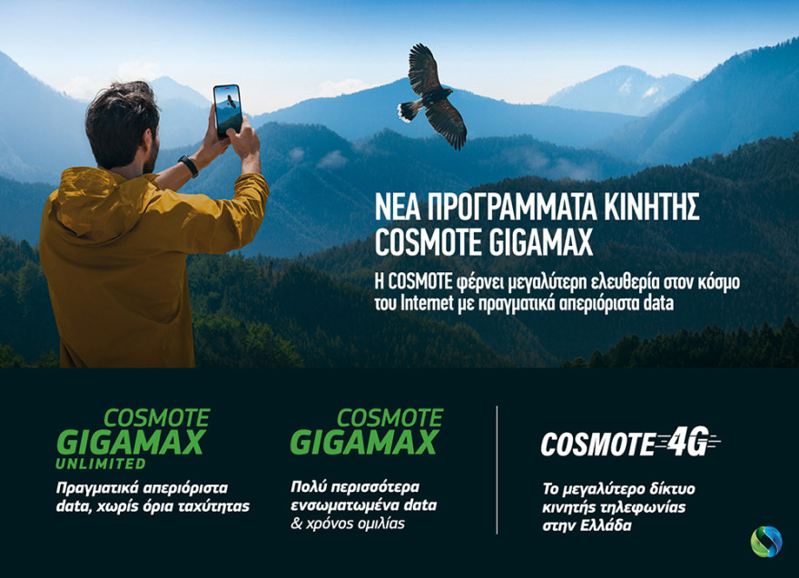 Η COSMOTE φέρνει μεγαλύτερη ελευθερία στον κόσμο του Internet με απεριόριστα data για το κινητό 