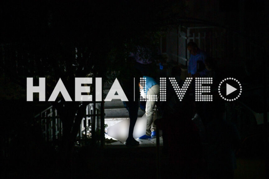 Οικογενειακή τραγωδία στη Ζαχάρω: Πώς σκότωσε ο 86χρονος τον ίδιο του τον γιο