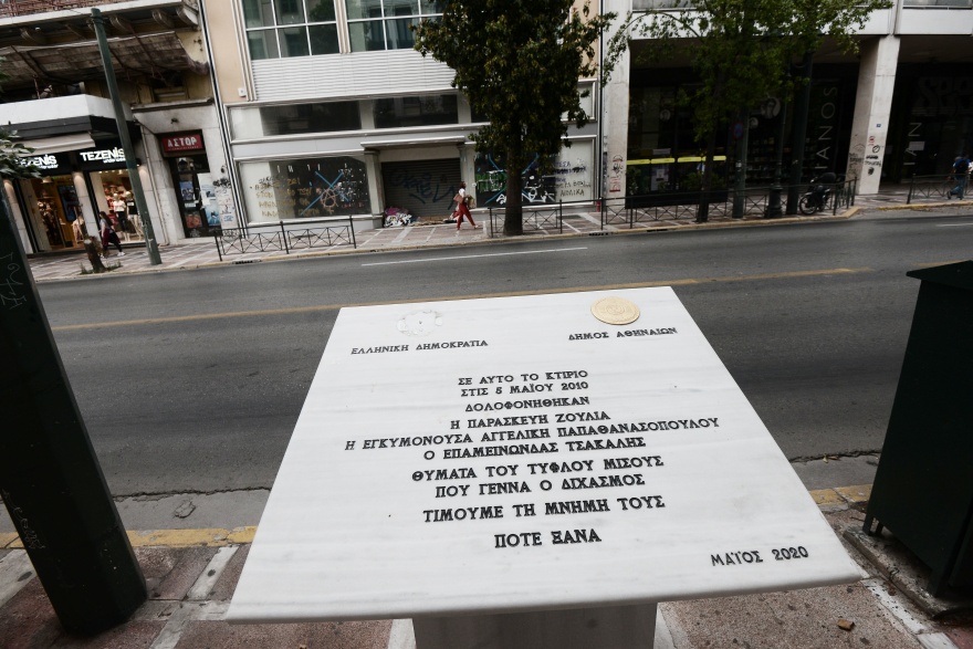 Bανδάλισαν το μνημείο της Marfin