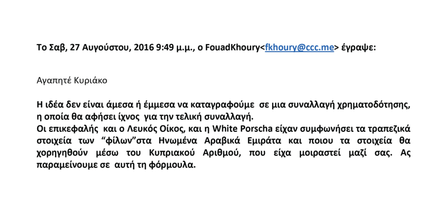 Υπόθεση Καλογρίτσα: Ένας κυπριακός «αριθμός» εμπλέκει ευθέως White House και White Porscha