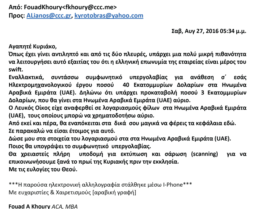 Υπόθεση Καλογρίτσα: Ένας κυπριακός «αριθμός» εμπλέκει ευθέως White House και White Porscha