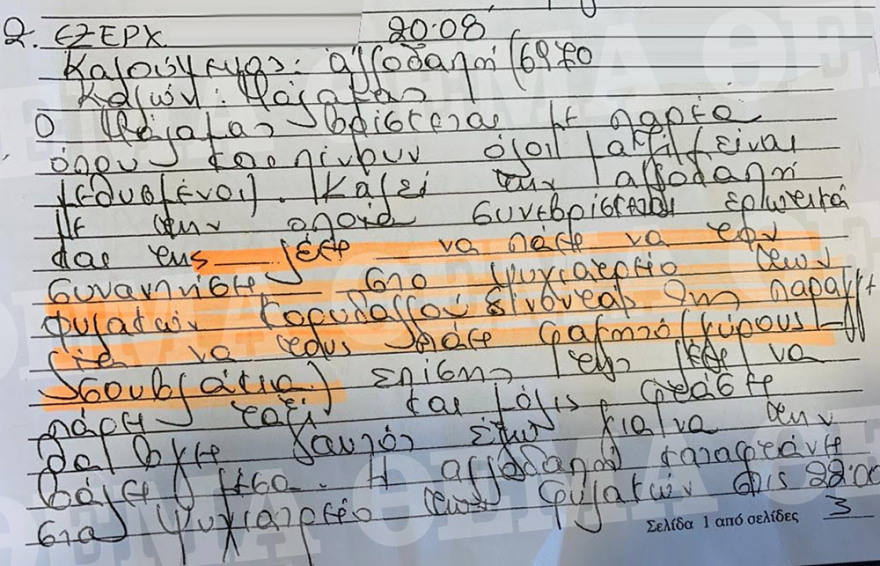 «Ξέφραγο αμπέλι» οι φυλακές Κορυδαλλού: Σουβλάκια, σεξ, μεθύσια και... ο Αντώνης ο Άραβας