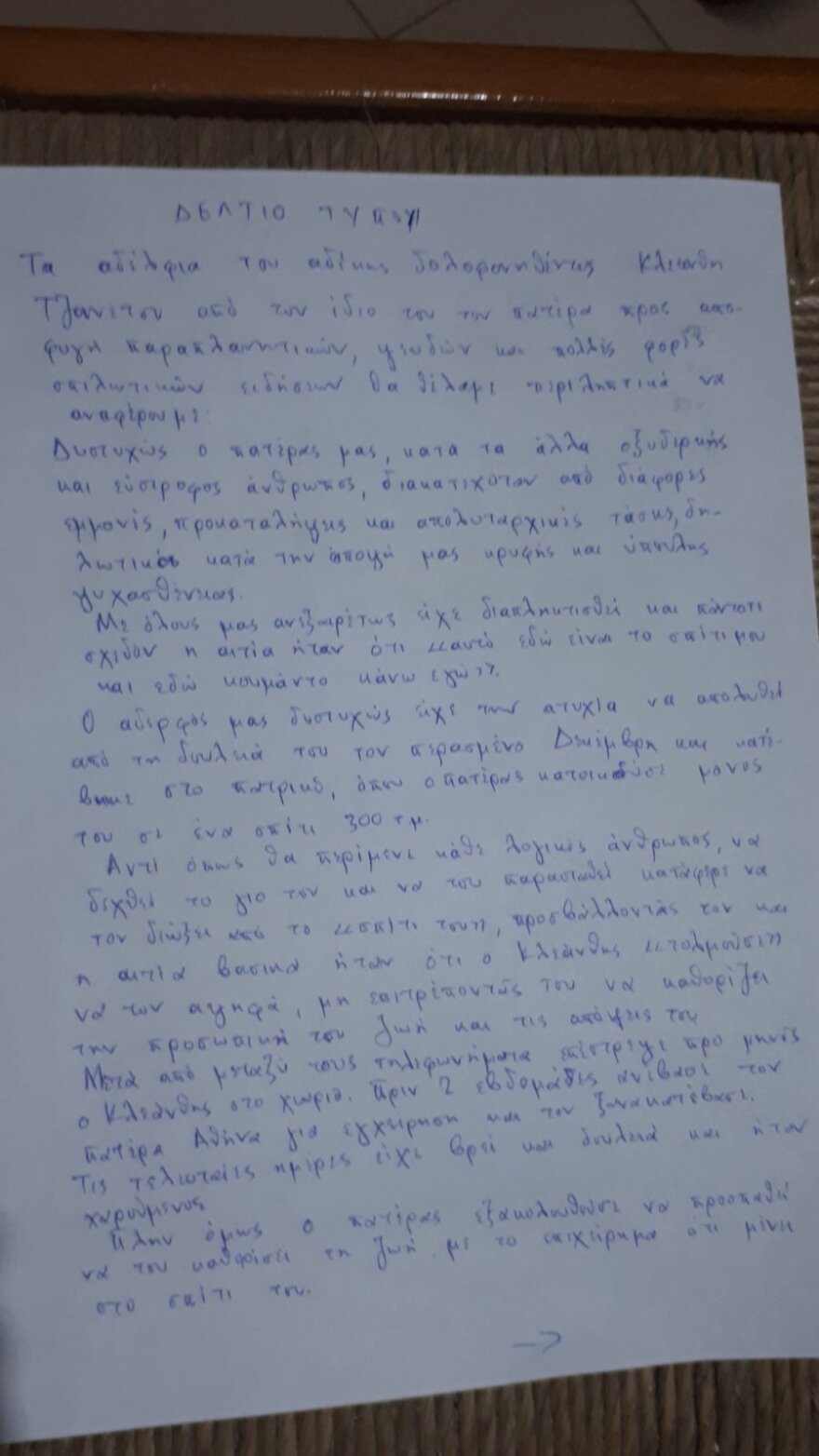 Οικογενειακή τραγωδία στη Ζαχάρω: Το σημείωμα των αδερφών του 45χρονου - Τι γράφουν για τον πατέρα τους