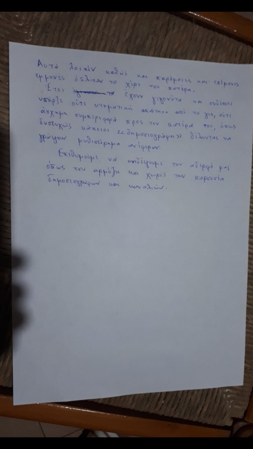 Οικογενειακή τραγωδία στη Ζαχάρω: Το σημείωμα των αδερφών του 45χρονου - Τι γράφουν για τον πατέρα τους
