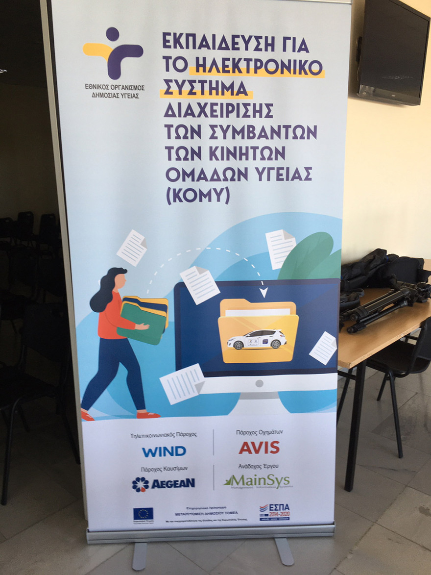 Κορωνοϊός: Στην Ελλάδα το πρώτο πληροφοριακό σύστημα επιδημιολογικής παρακολούθησης στην Ευρώπη