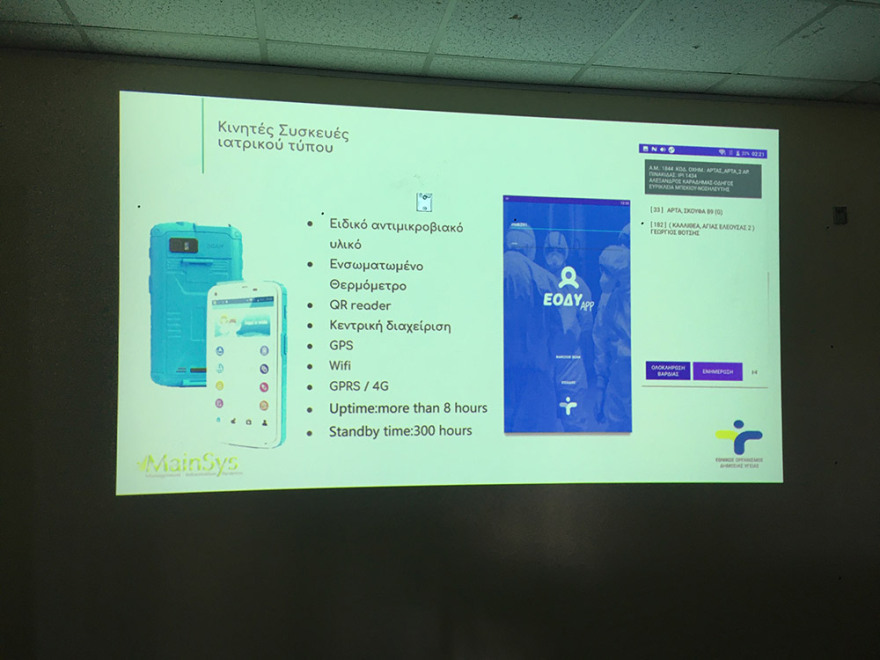 Κορωνοϊός: Στην Ελλάδα το πρώτο πληροφοριακό σύστημα επιδημιολογικής παρακολούθησης στην Ευρώπη