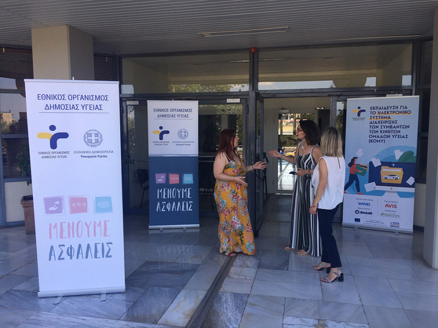 Κορωνοϊός: Στην Ελλάδα το πρώτο πληροφοριακό σύστημα επιδημιολογικής παρακολούθησης στην Ευρώπη