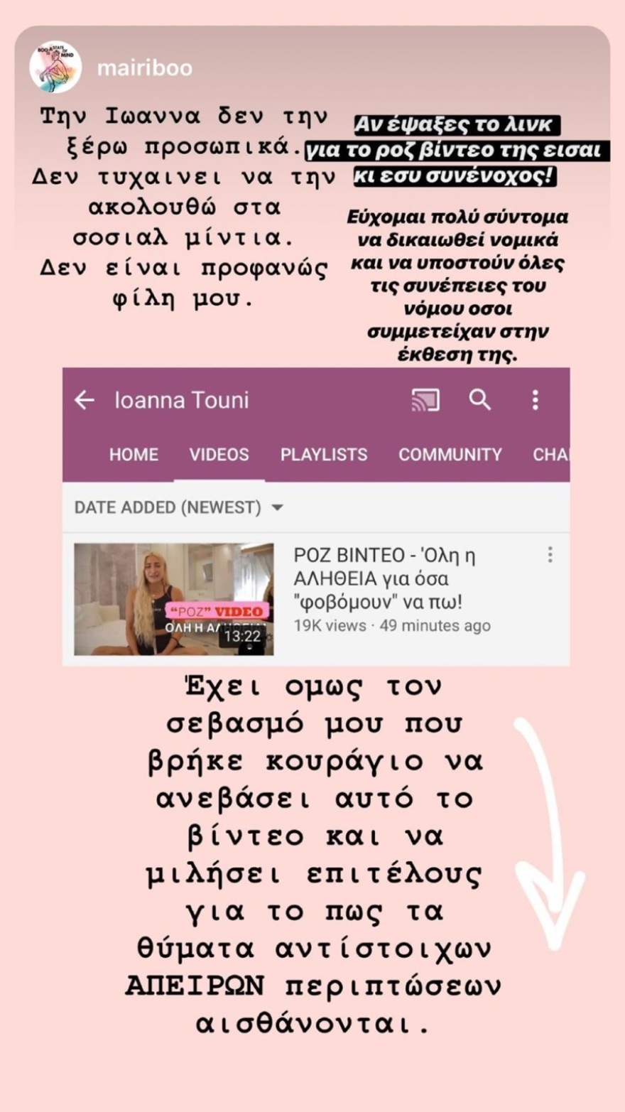 Μαίρη Συνατσάκη: «Τον σεβασμό μου στην Ιωάννα Τούνη»