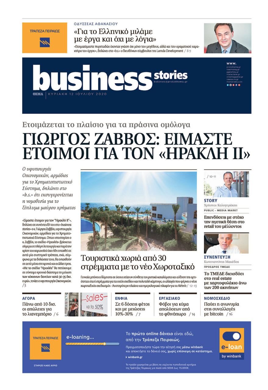 Μη χάσετε το ΘΕΜΑ που κυκλοφορεί