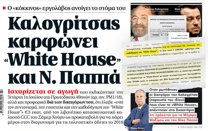 Δικαιολογίες Παππά για την Company της Κύπρου