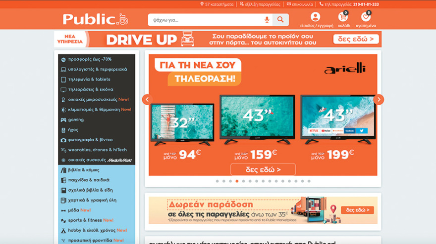 Χρήστος Καλογεράκης - Public - Media Markt:  Στόχος η ηγετική θέση στο ηλεκτρονικό εμπόριο