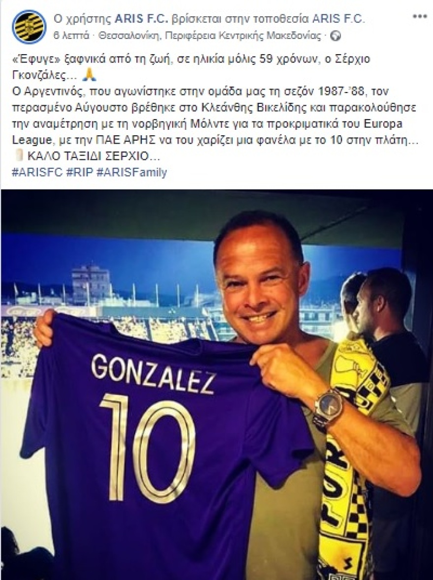 Πέθανε ο πρώην ποδοσφαιριστής του Άρη, Σέρχιο Γκονζάλες