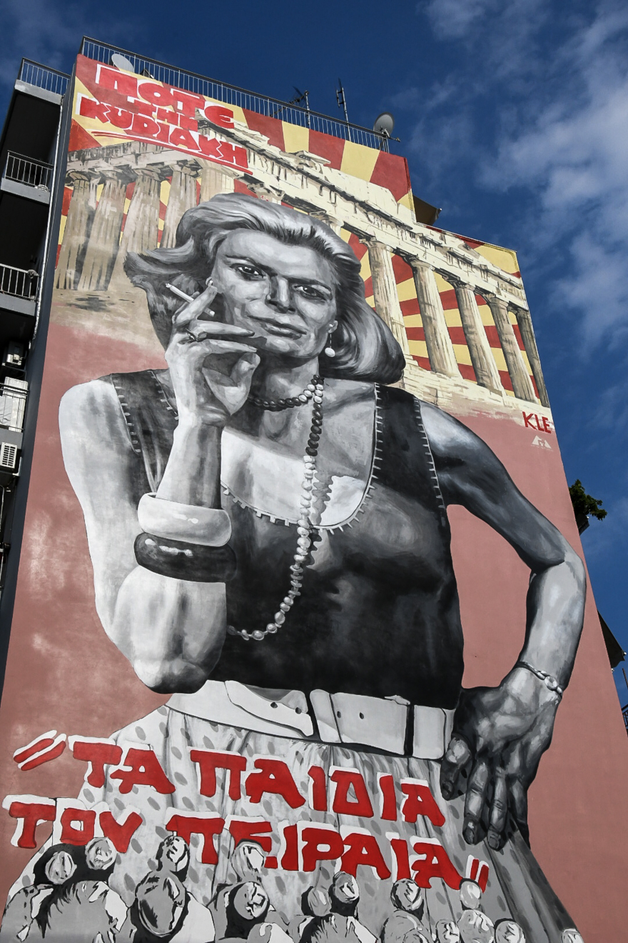 Μελίνα Μερκούρη: Εντυπωσιακό γκράφιτι σε 5ωροφη πολυκατοικία στην Πάτρα - Δείτε φωτογραφίες