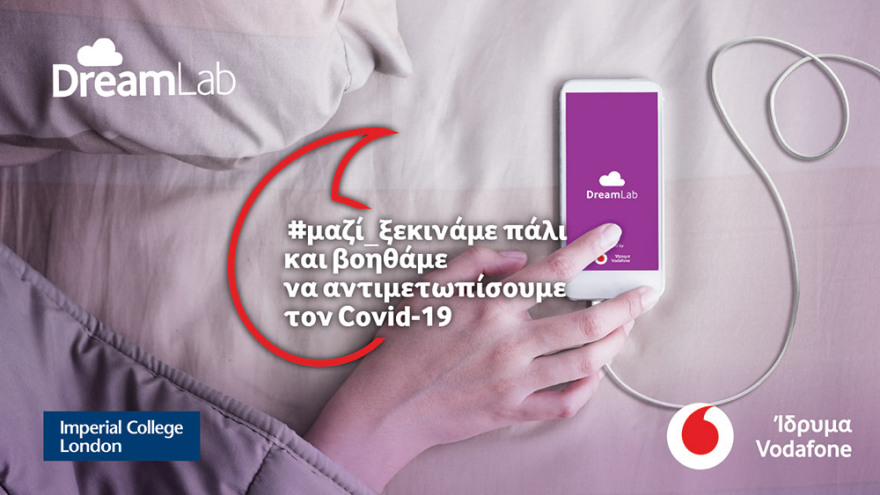 Με την εφαρμογή DreamLab γίνεσαι μέρος της μεγάλης συλλογικής προσπάθειας κατά του COVID-19, όσο κοιμάσαι