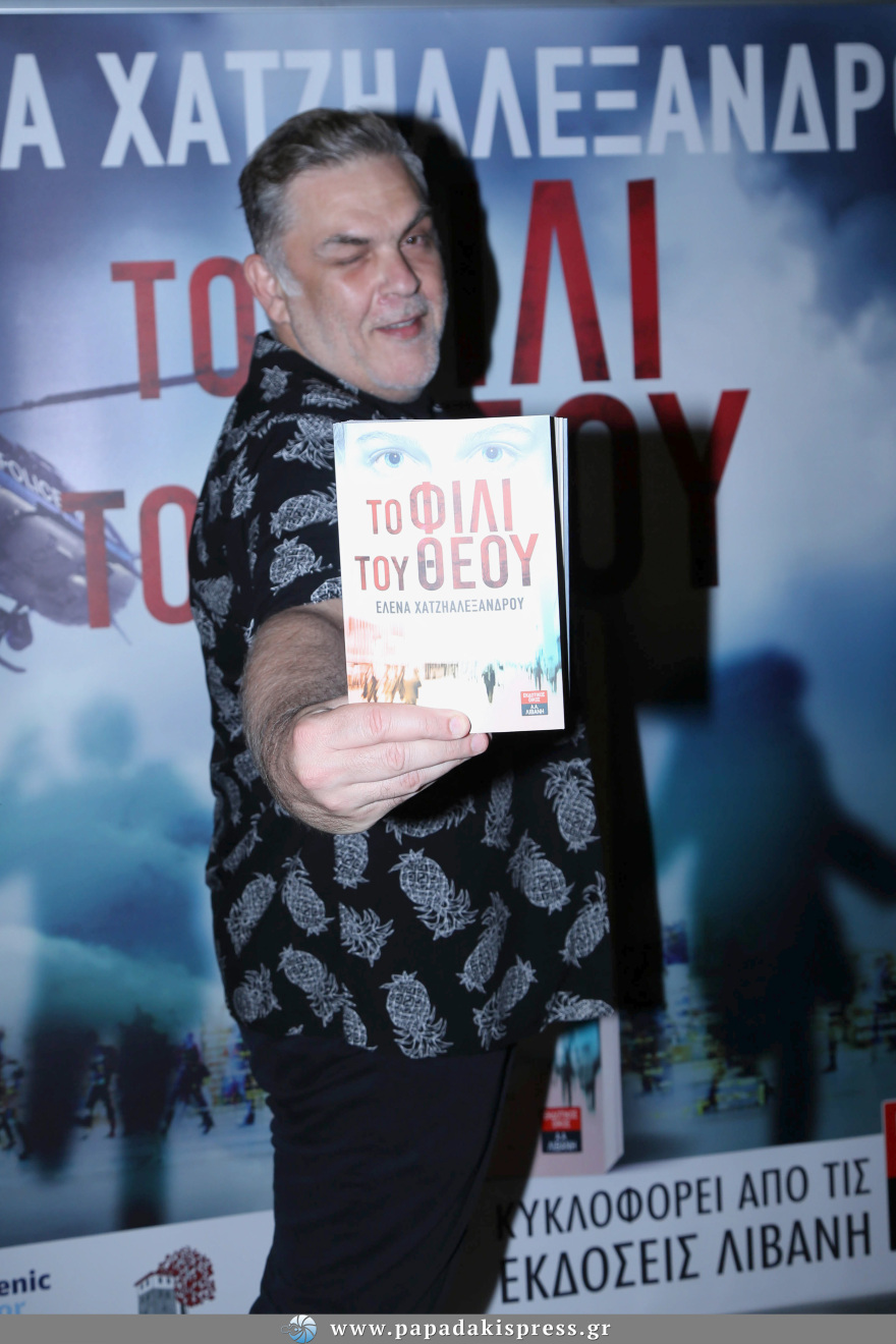 «Το φιλί του Θεού»: Οι διάσημοι καλεσμένοι στην παρουσίαση του πρώτου βιβλίου της Έλενας Χατζηαλεξάνδρου