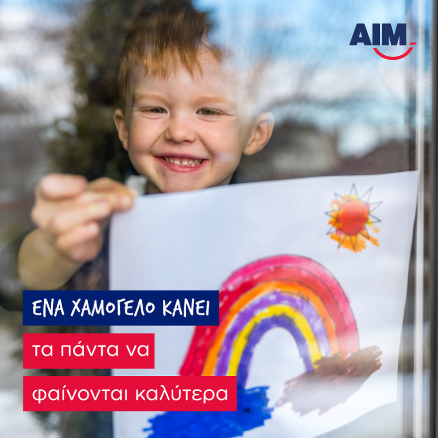 Το πλατύ χαμόγελο της προσφοράς