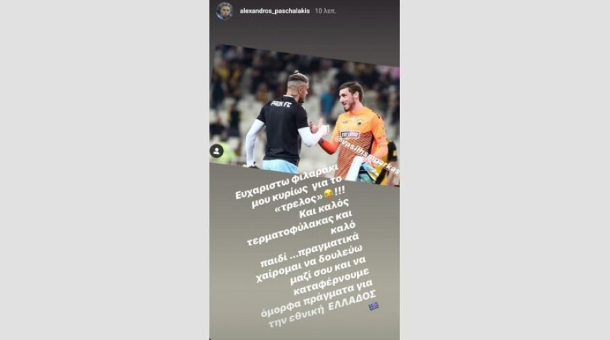 To δημόσιο «ευχαριστώ» του Πασχαλάκη στον Μπάρκα