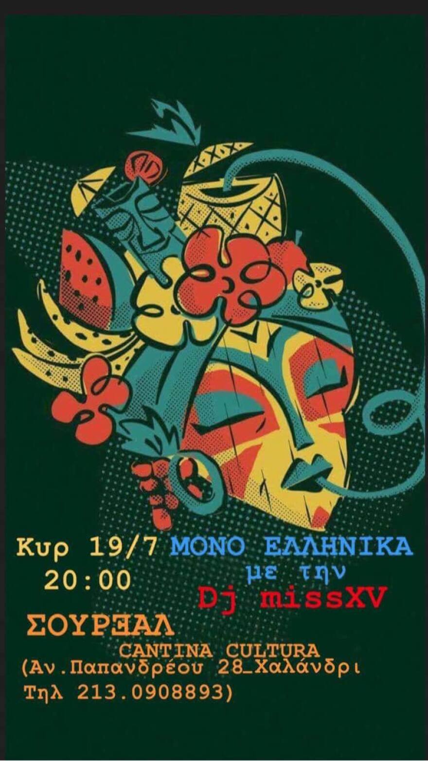 Μόνο ελληνικά: Η Dj MissXV στην κονσόλα του «Σουρεάλ»!