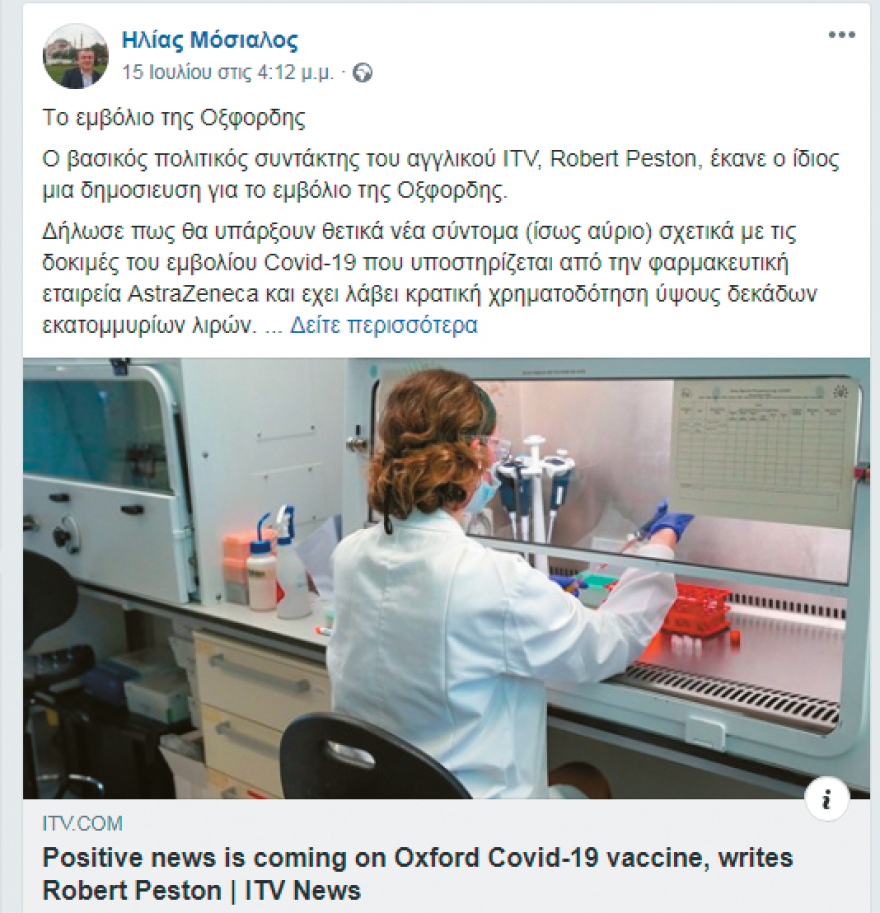 Εμβόλιο για τον κορωνοϊό: Σήμερα τα καλά νέα από την Οξφόρδη - Τον Νοέμβριο οι πρώτοι εμβολιασμοί