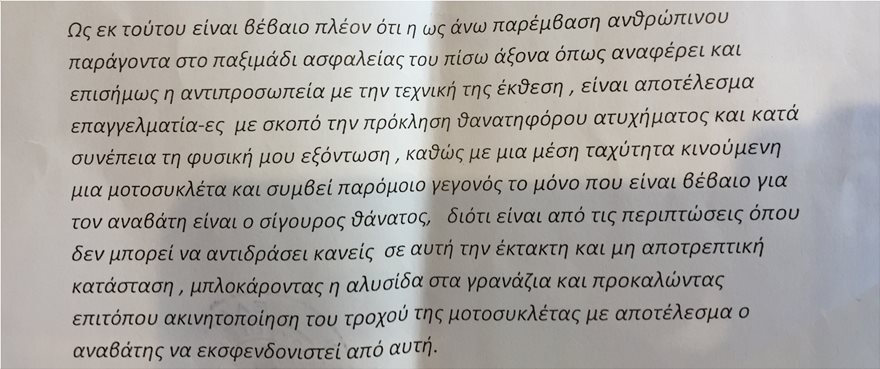 Δολιοφθορά στη μηχανή του είχε καταγγείλει ο Δημήτρης Λιότσιος