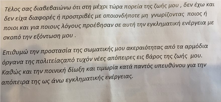 Δολιοφθορά στη μηχανή του είχε καταγγείλει ο Δημήτρης Λιότσιος