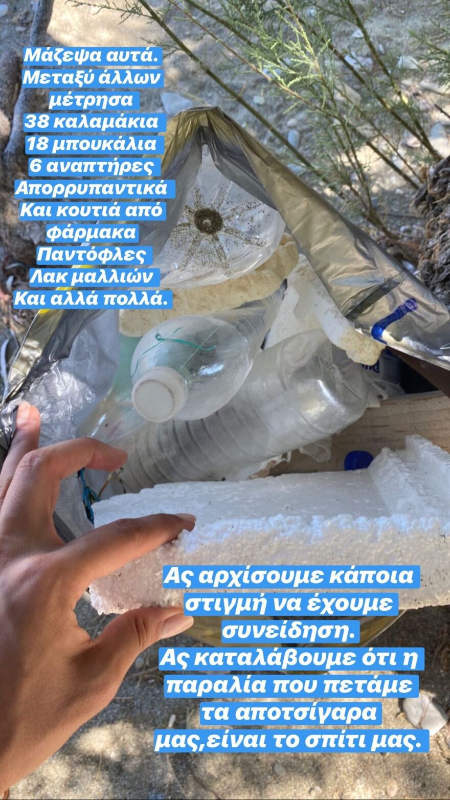 Τόνια Σωτηροπούλου: Μάζεψε τα σκουπίδια από παραλία της Ύδρας