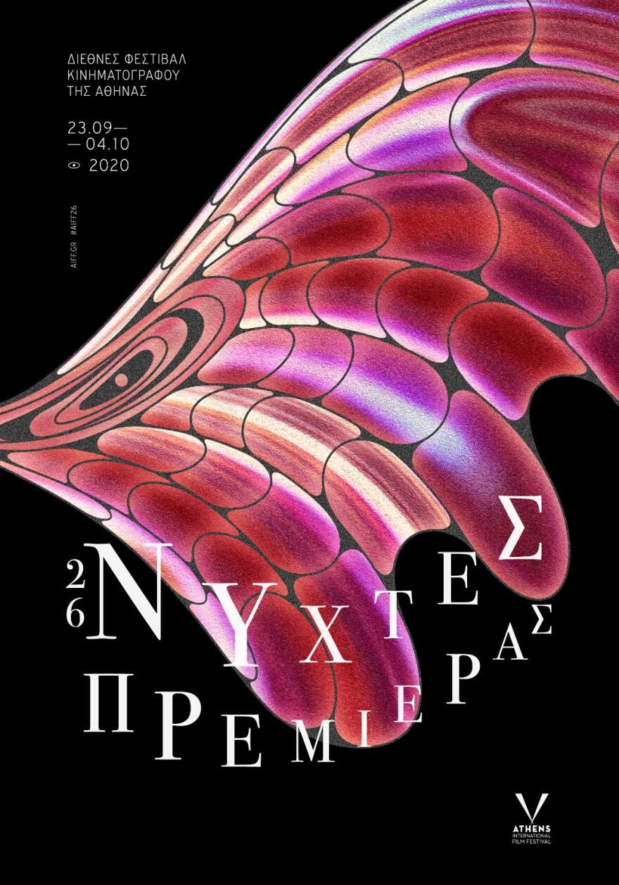 Νύχτες Πρεμιέρας: Τον Σεπτέμβριο το Φεστιβάλ, έτοιμη η αφίσα του