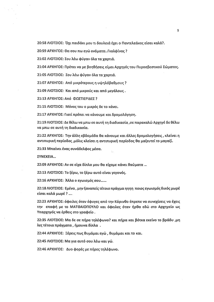Φωτιά στο Μάτι: Οι καταθέσεις Λιότσιου στριμώχνουν τους υπευθύνους - Του ζήτησαν να κόψει τον χρόνο της φωτιάς