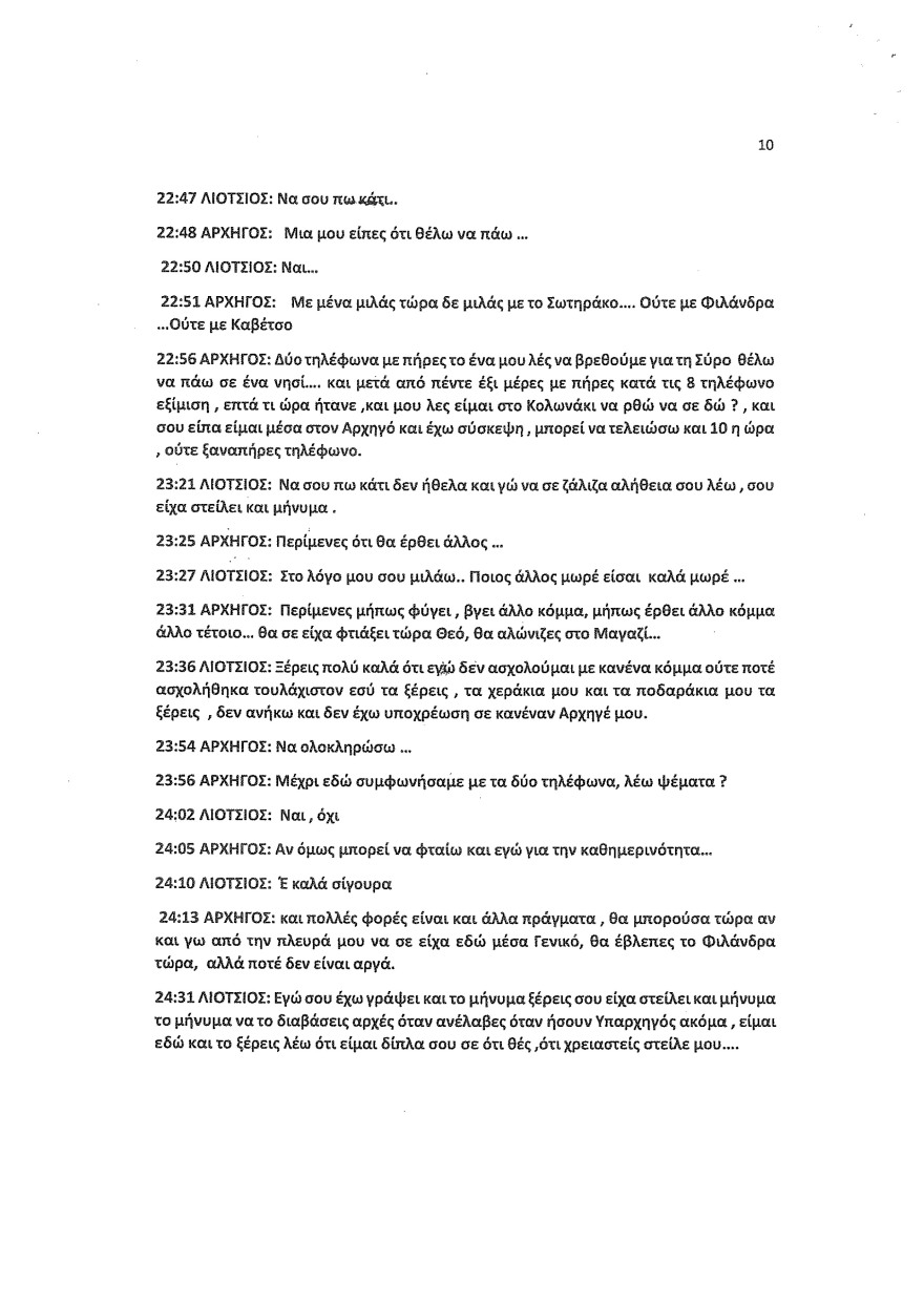 Φωτιά στο Μάτι: Οι καταθέσεις Λιότσιου στριμώχνουν τους υπευθύνους - Του ζήτησαν να κόψει τον χρόνο της φωτιάς