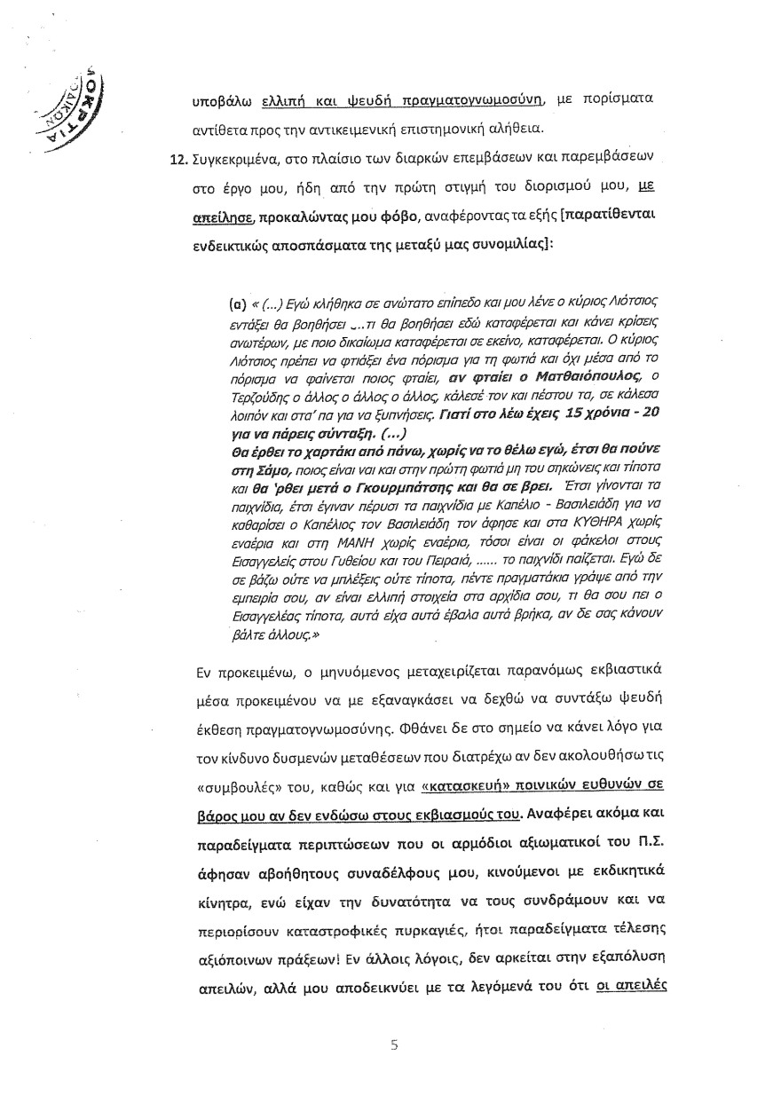 Φωτιά στο Μάτι: Οι καταθέσεις Λιότσιου στριμώχνουν τους υπευθύνους - Του ζήτησαν να κόψει τον χρόνο της φωτιάς