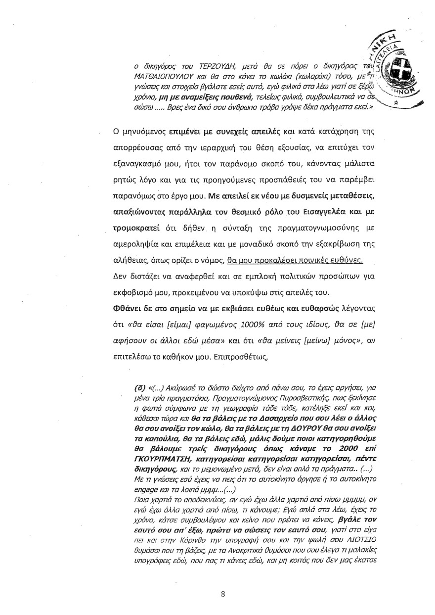 Φωτιά στο Μάτι: Οι καταθέσεις Λιότσιου στριμώχνουν τους υπευθύνους - Του ζήτησαν να κόψει τον χρόνο της φωτιάς
