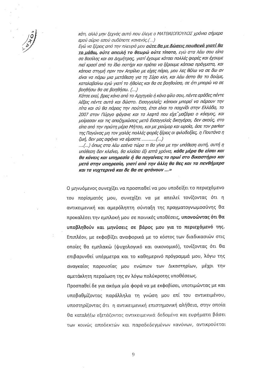 Φωτιά στο Μάτι: Οι καταθέσεις Λιότσιου στριμώχνουν τους υπευθύνους - Του ζήτησαν να κόψει τον χρόνο της φωτιάς