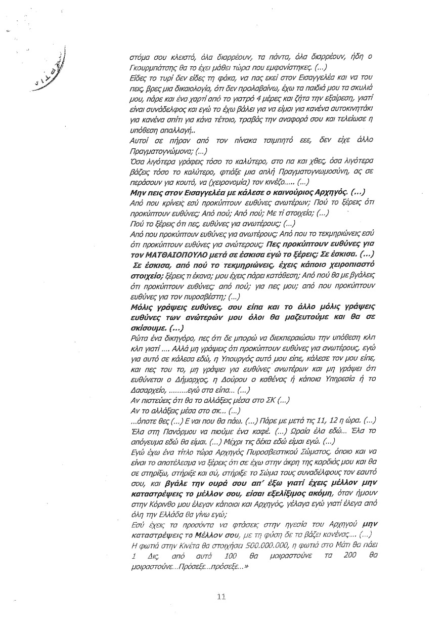 Φωτιά στο Μάτι: Οι καταθέσεις Λιότσιου στριμώχνουν τους υπευθύνους - Του ζήτησαν να κόψει τον χρόνο της φωτιάς