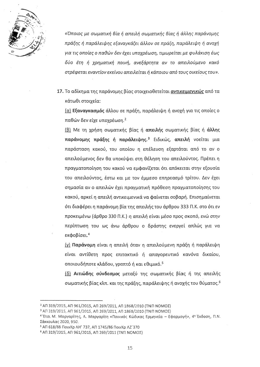 Φωτιά στο Μάτι: Οι καταθέσεις Λιότσιου στριμώχνουν τους υπευθύνους - Του ζήτησαν να κόψει τον χρόνο της φωτιάς