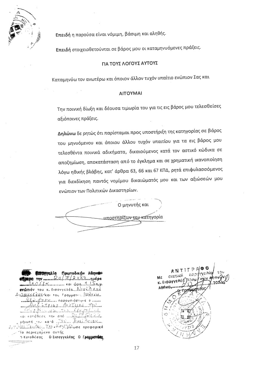 Φωτιά στο Μάτι: Οι καταθέσεις Λιότσιου στριμώχνουν τους υπευθύνους - Του ζήτησαν να κόψει τον χρόνο της φωτιάς