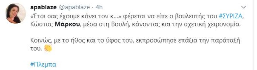 Χαμός στο Twitter με τον Μάρκου του ΣΥΡΙΖΑ: Πολιτική βγαλμένη από το... «οθωμανικό δίκαιο»!