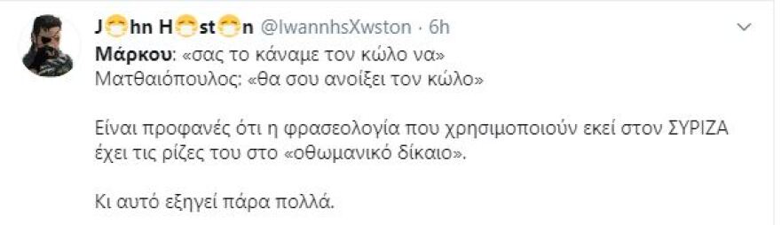Χαμός στο Twitter με τον Μάρκου του ΣΥΡΙΖΑ: Πολιτική βγαλμένη από το... «οθωμανικό δίκαιο»!