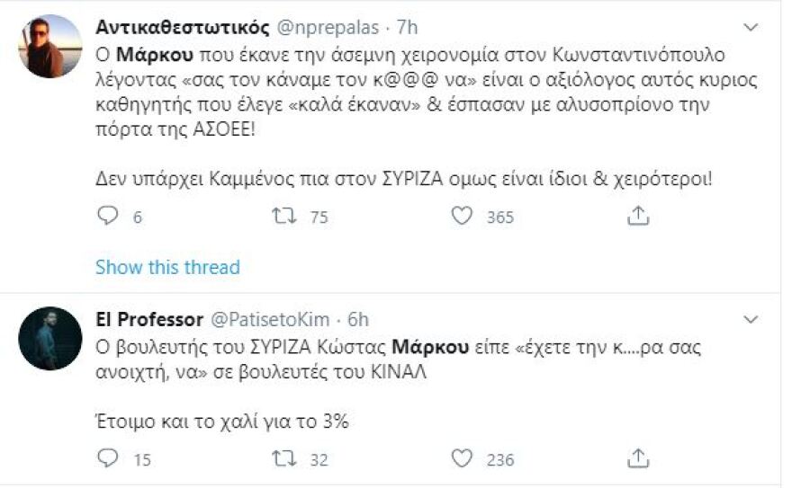 Χαμός στο Twitter με τον Μάρκου του ΣΥΡΙΖΑ: Πολιτική βγαλμένη από το... «οθωμανικό δίκαιο»!