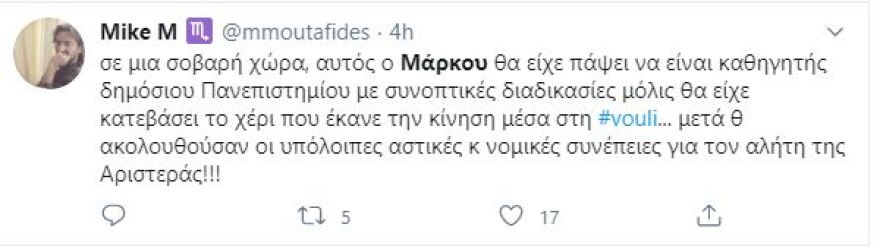 Χαμός στο Twitter με τον Μάρκου του ΣΥΡΙΖΑ: Πολιτική βγαλμένη από το... «οθωμανικό δίκαιο»!