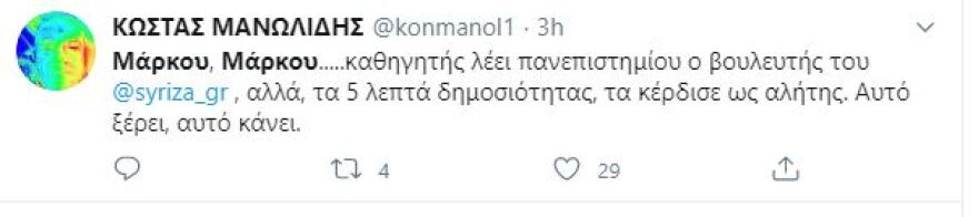 Χαμός στο Twitter με τον Μάρκου του ΣΥΡΙΖΑ: Πολιτική βγαλμένη από το... «οθωμανικό δίκαιο»!