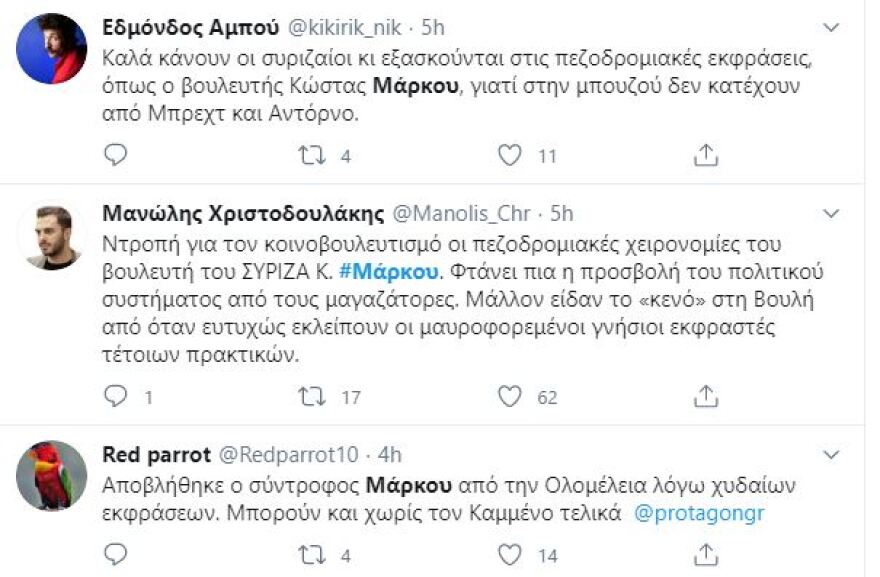 Χαμός στο Twitter με τον Μάρκου του ΣΥΡΙΖΑ: Πολιτική βγαλμένη από το... «οθωμανικό δίκαιο»!
