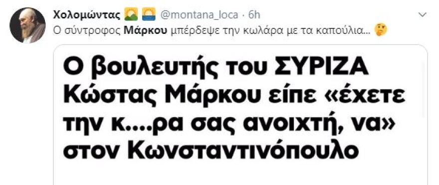 Χαμός στο Twitter με τον Μάρκου του ΣΥΡΙΖΑ: Πολιτική βγαλμένη από το... «οθωμανικό δίκαιο»!