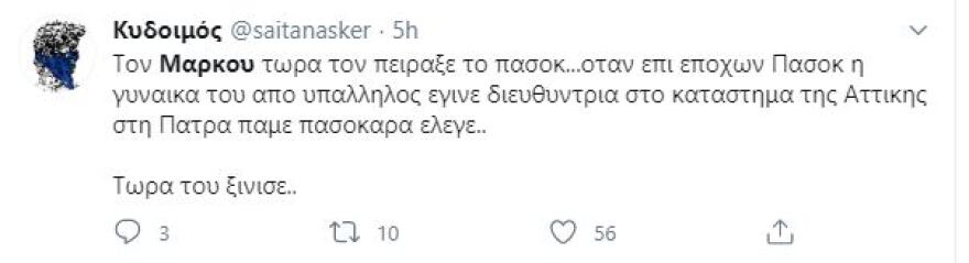 Χαμός στο Twitter με τον Μάρκου του ΣΥΡΙΖΑ: Πολιτική βγαλμένη από το... «οθωμανικό δίκαιο»!