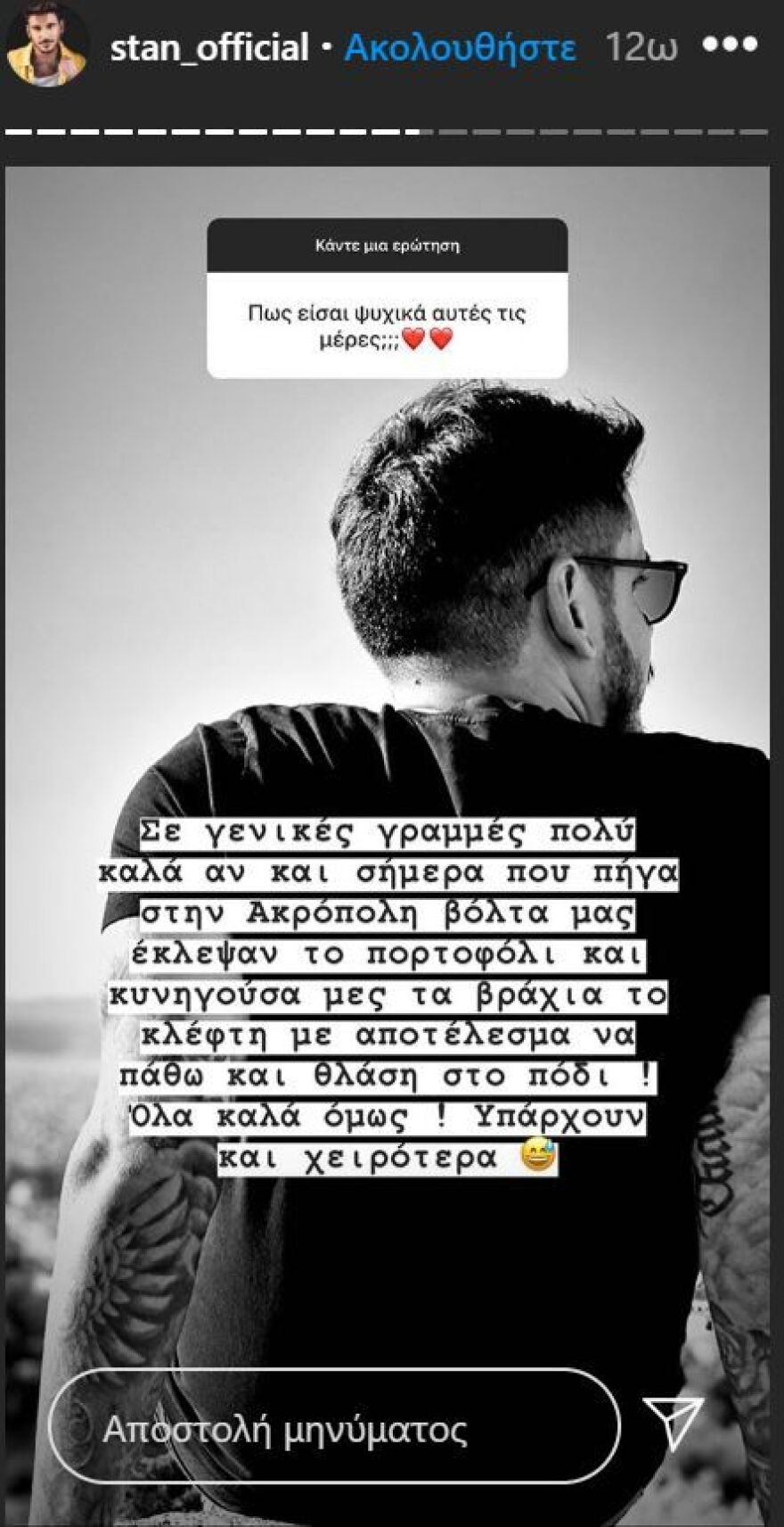 Θύμα κλοπής ο Stan - Κυνήγησε τον κλέφτη και τραυματίστηκε