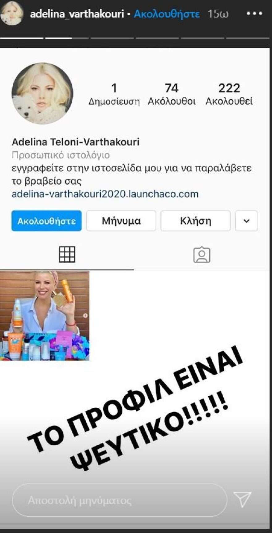 Θύμα διαδικτυακής απάτης η Αντελίνα Βαρθακούρη