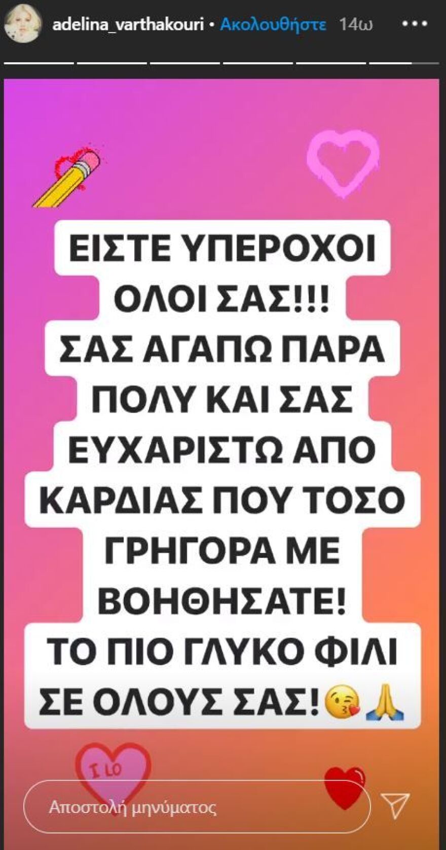 Θύμα διαδικτυακής απάτης η Αντελίνα Βαρθακούρη