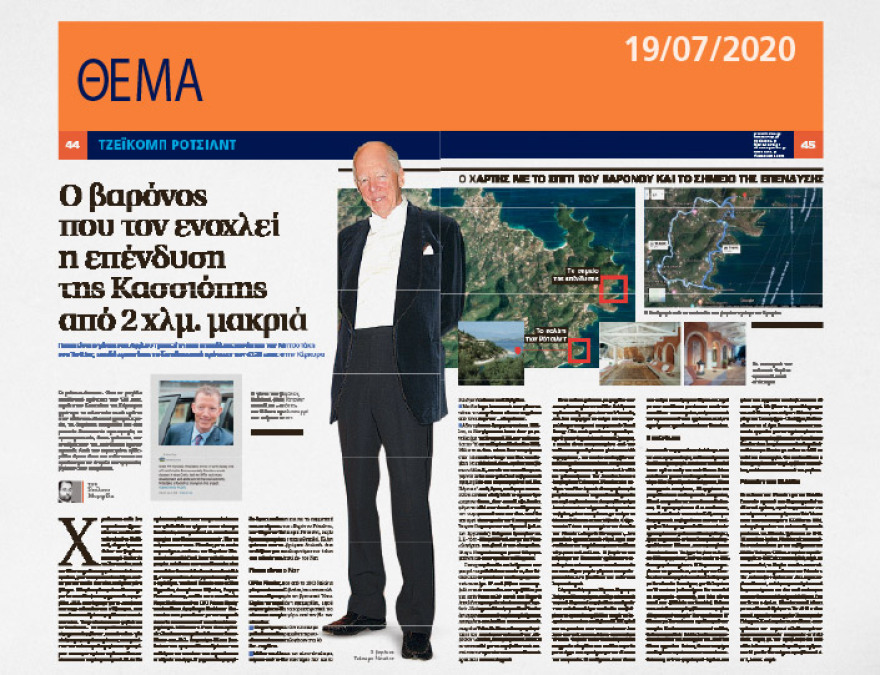 Η ιστορία της δυναστείας: Ποιοι είναι επιτέλους αυτοί οι Ρότσιλντ;